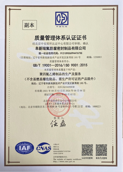 ISO質(zhì)量管理體系認(rèn)證證書